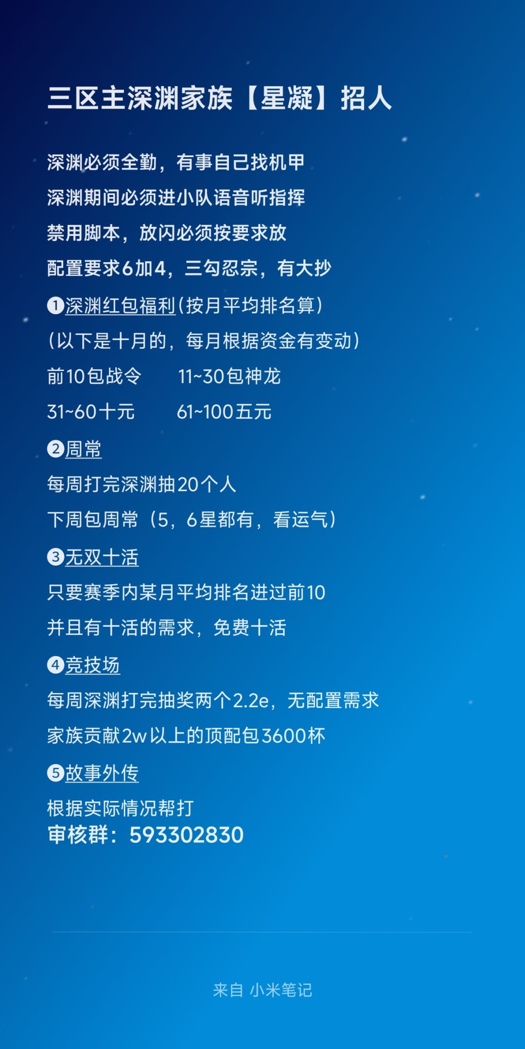 三区主深渊家族星凝招人 2