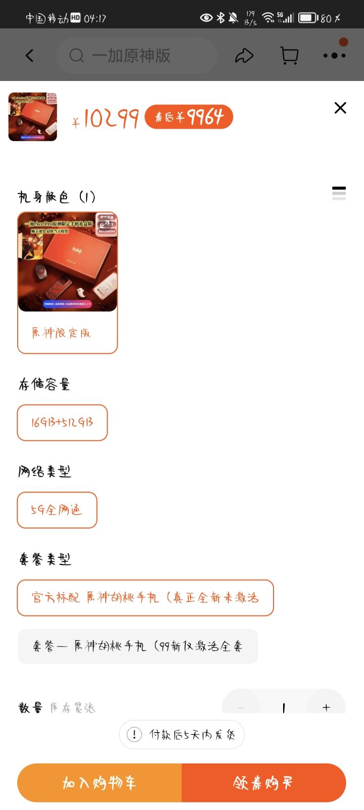 一群黄牛想钱想疯了截图