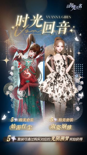 全新时光回音活动开启