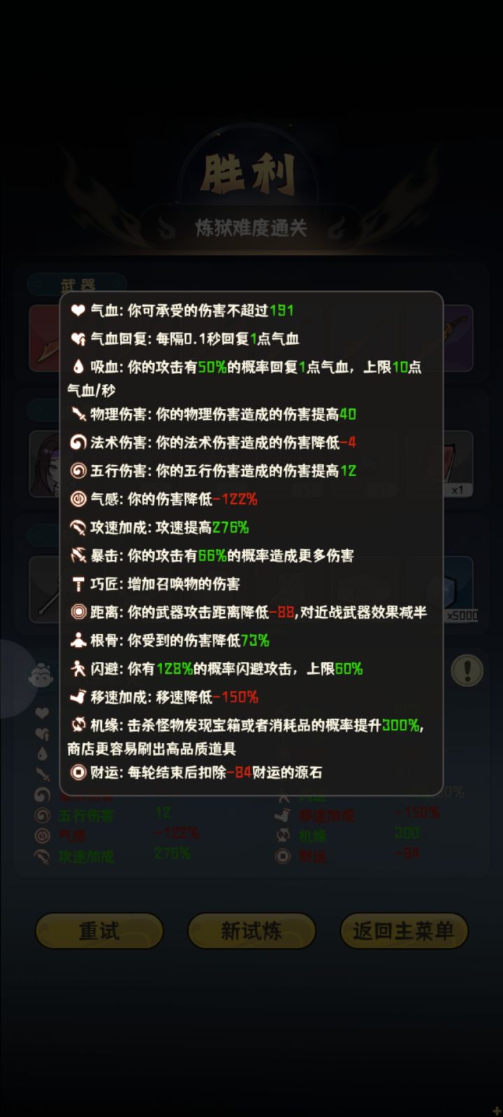 炼狱难度一动不动截图