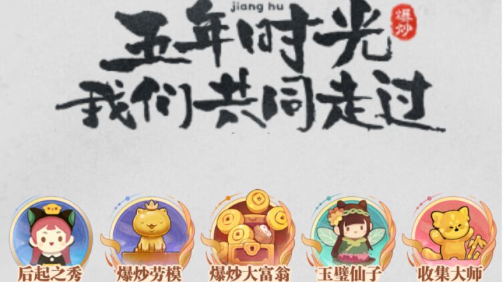 我的爆炒回忆录截图