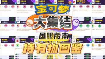 🔥持有物图鉴！只记录国服版本现有的！