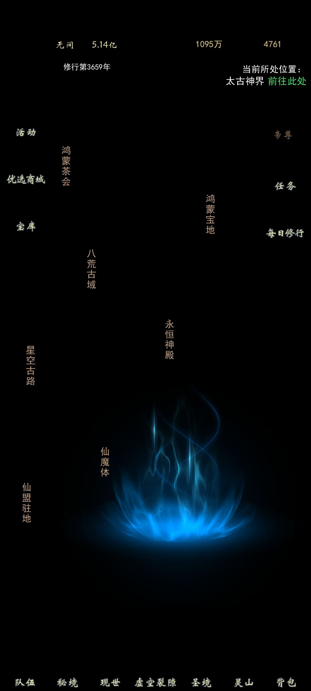 文字修真 1