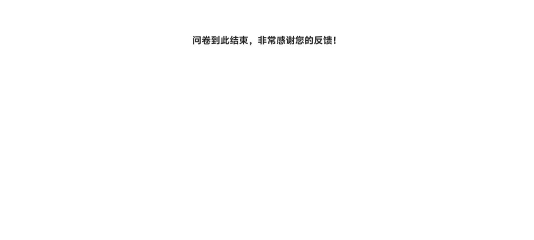 手机端逆天游戏问卷 1