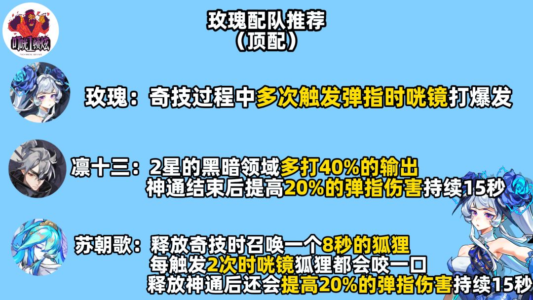玫瑰配队精灵推荐一图流! 2