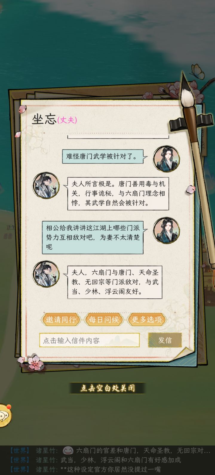 门派会影响初见好感度加成截图