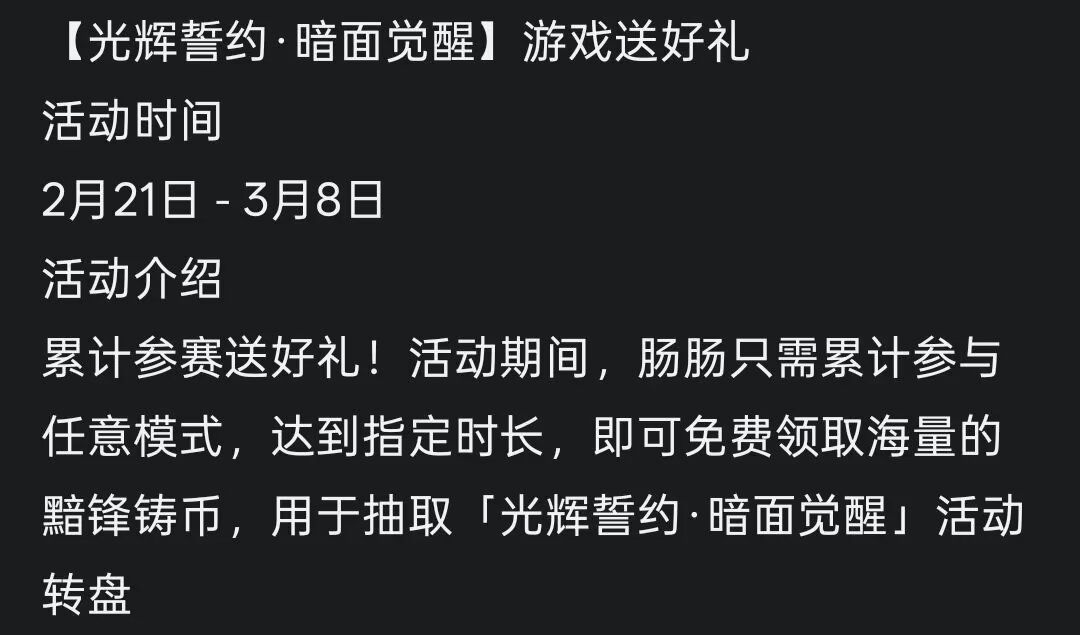「光辉誓约·暗面觉醒」转盘更新的小小说明 3