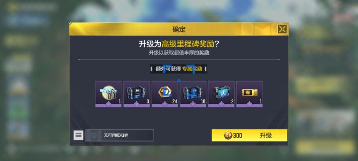 联赛里程碑奖励被削了?截图