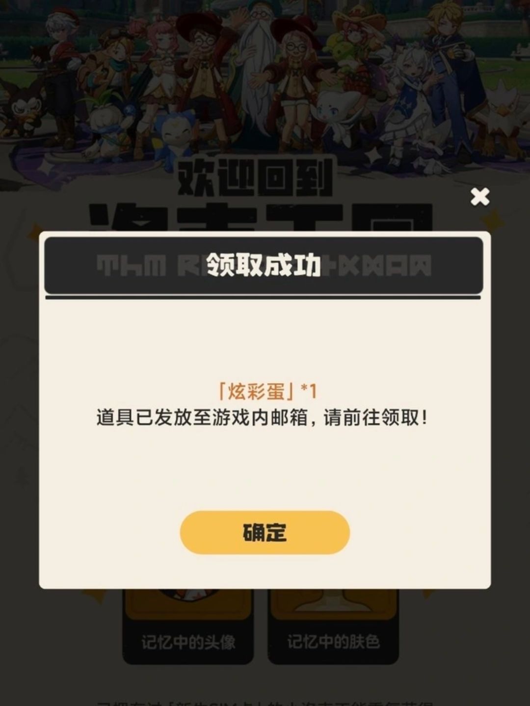 Sim卡，扫码领头像皮肤，我还领了个炫彩蛋 2