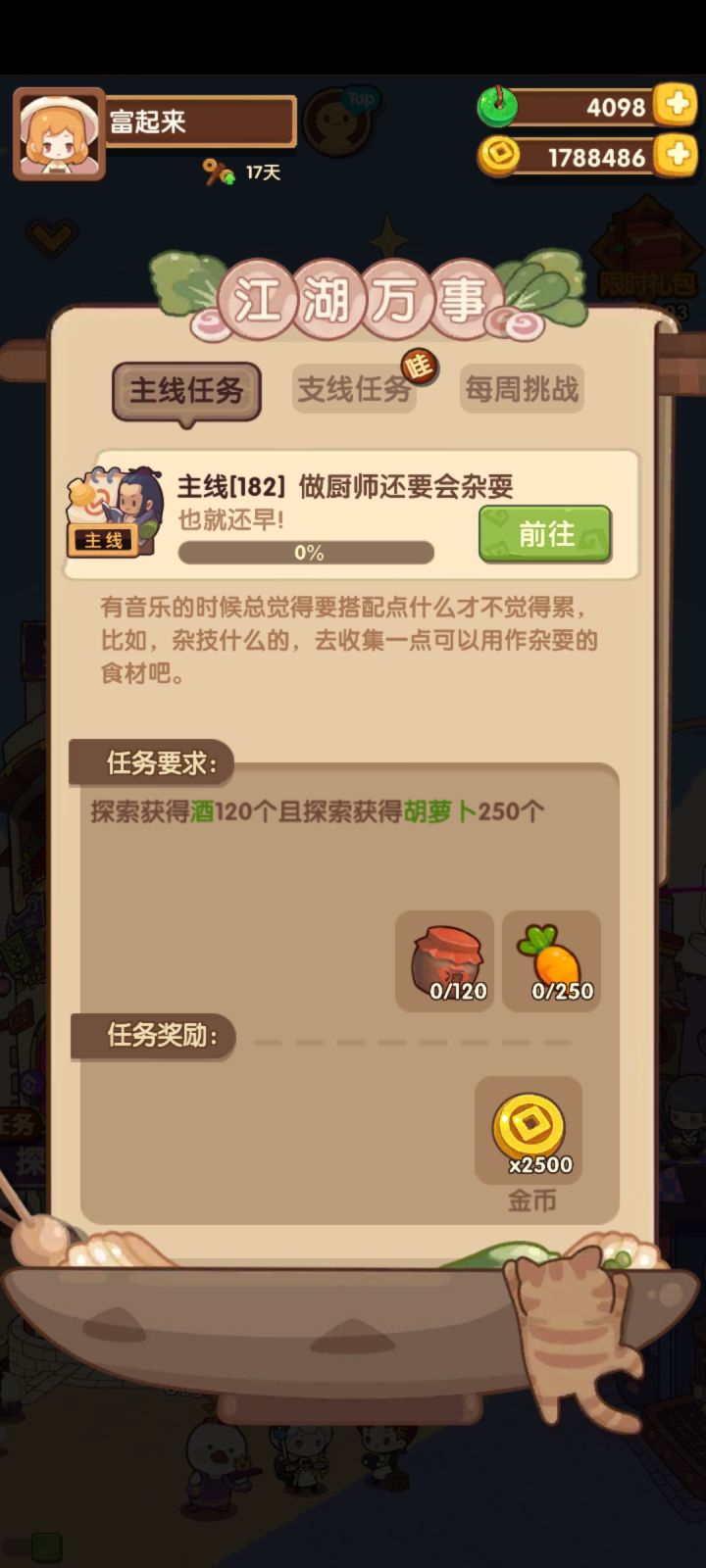 主线182怎么过呢,采集不了酒截图