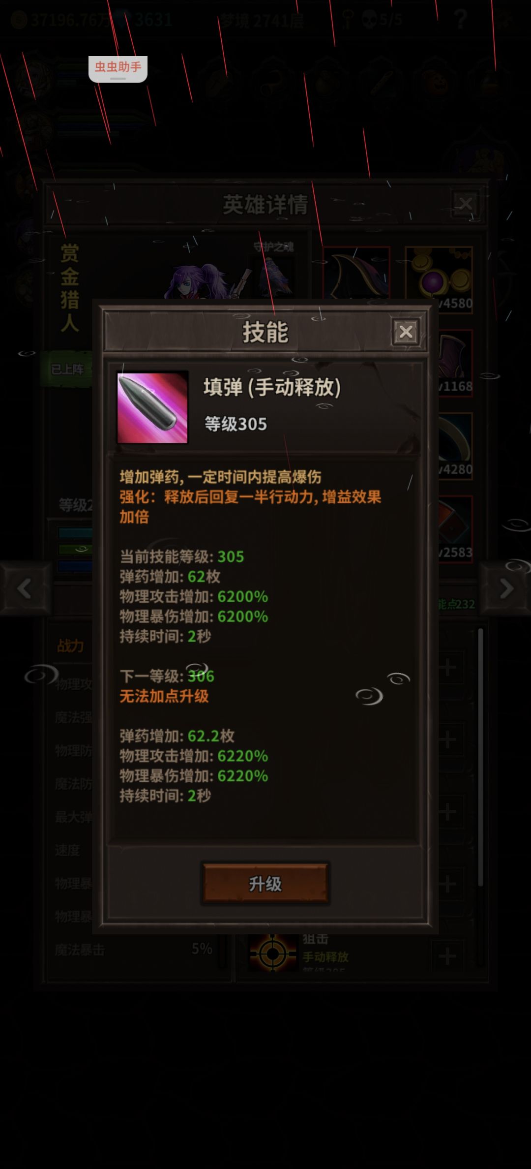 新发现,赏金不吃爆伤! 技能自带高额爆伤 3