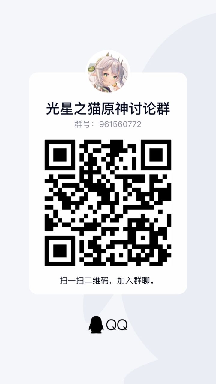我们的原神讨论群招各位萌新和旅行者了
各位萌新和旅行者们:
你们是否想要大佬带?你们是否对这个游戏有很多疑惑?你是否长草期很无聊?你是否想认识新的伙伴?如果是的话,加入我们群吧。
我们群有很多的大佬带萌新(其中就包括我)。你有任何对原神的问题都可以问他们。你也可以在群里分享你在提瓦特大陆的见闻,认识新的旅行者伙伴们。我们群里的氛围也特别好。群里还有一个机器人(不过出问题了,目前正在处理中)。大截图