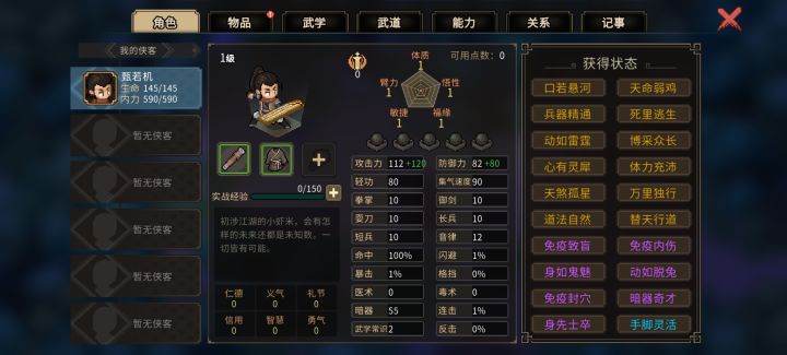 挑战2560天命弱鸡全丙级功法通关截图