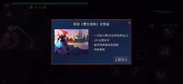 两个月没玩,怎么又要让我重新买?截图