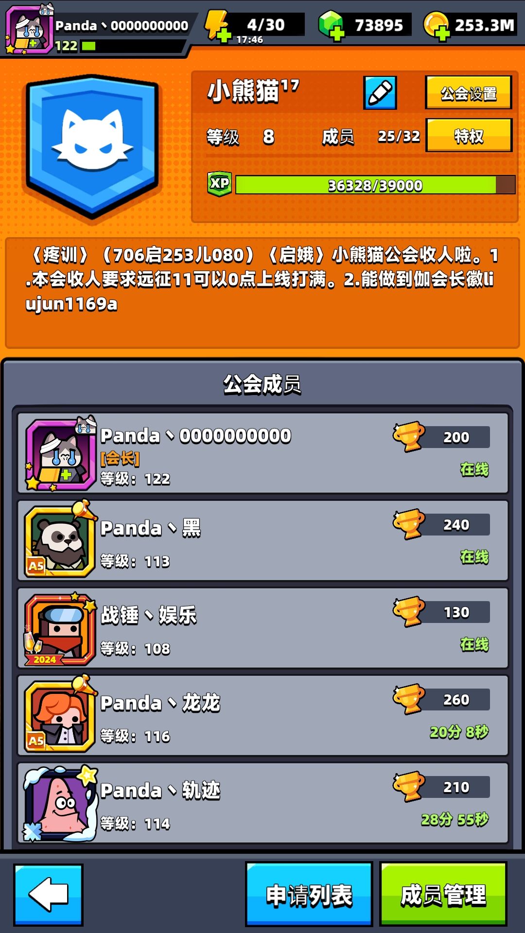 9级公会收11难度10w左右能打30的大佬 3