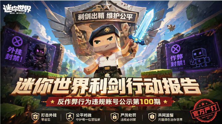 迷你世界利剑行动182期截图