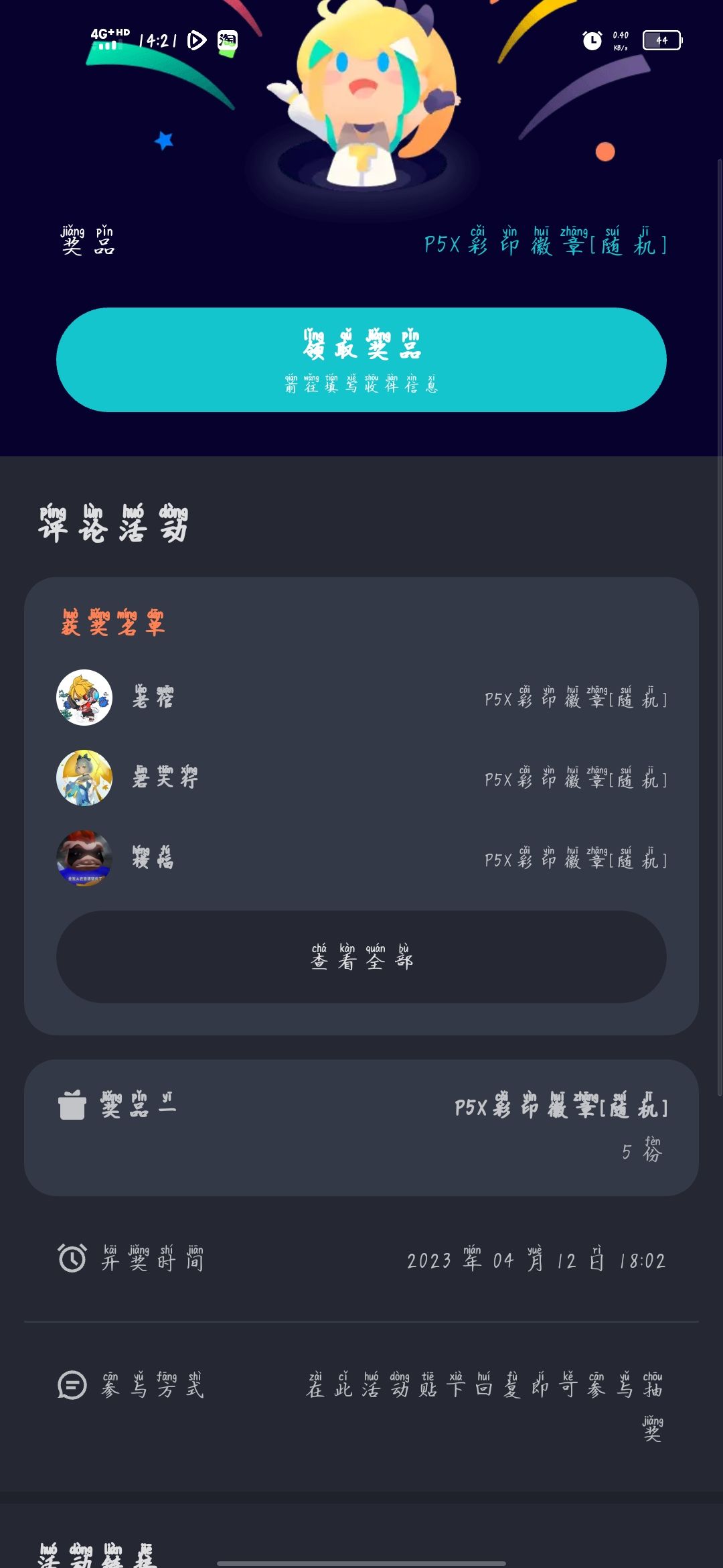 怎么不发奖励 1