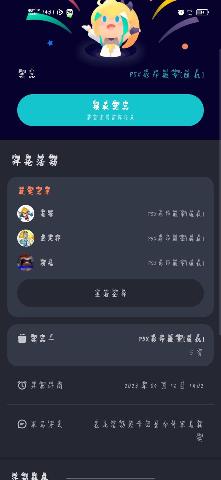 怎么不发奖励截图