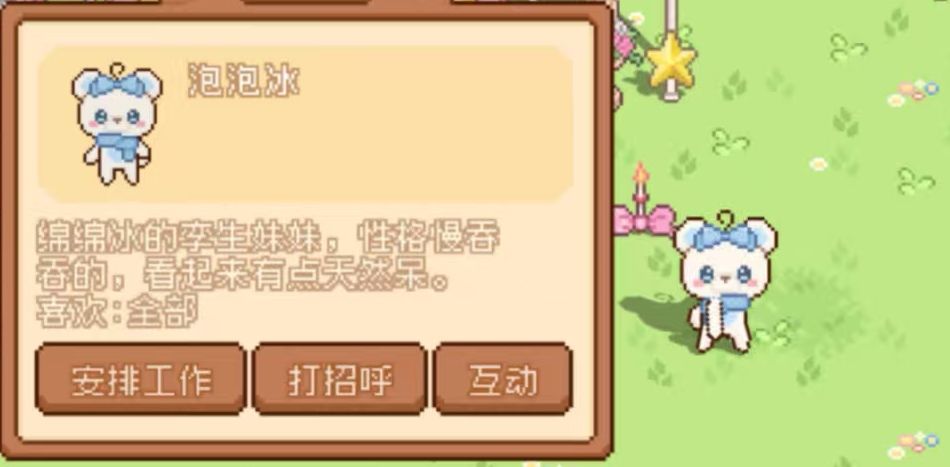 求换回旧版绵绵冰泡泡冰形象😭😭 3