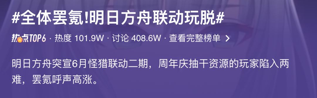 明日方舟怪猎联动二期引众怒!部分玩家罢氪 2