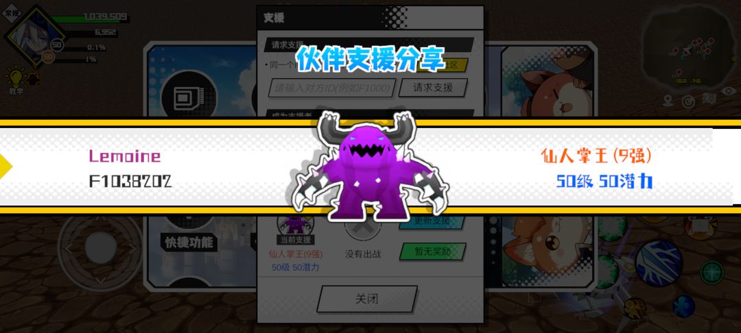分享支援宠物截图