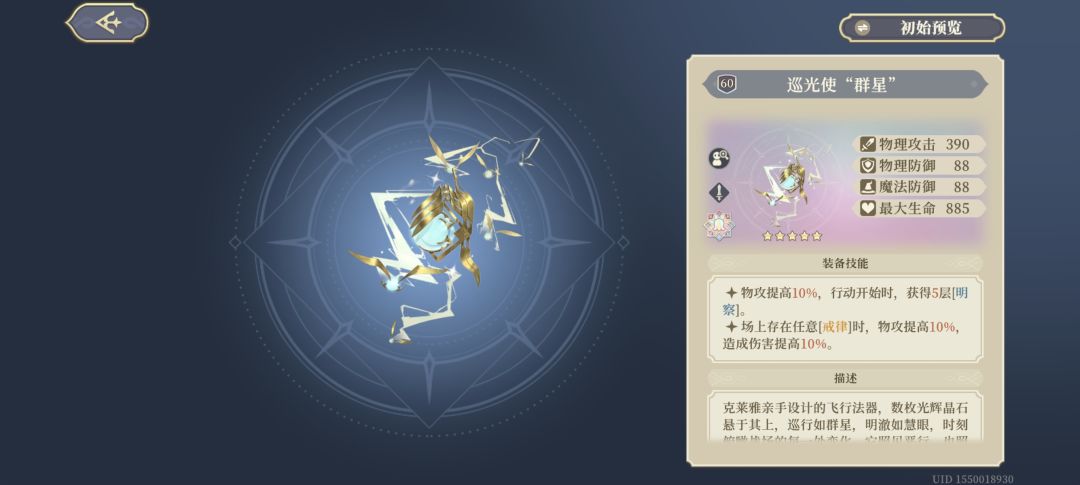 克莱雅携带,霍玛专武“游羽” 3