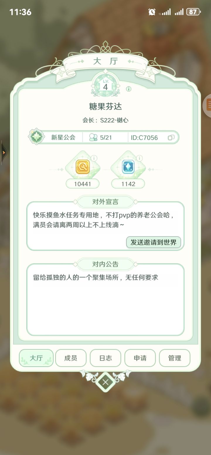 因不想纷争选择自己弄了一个小屋子截图