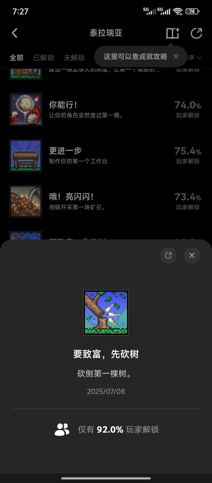 论成就的人截图