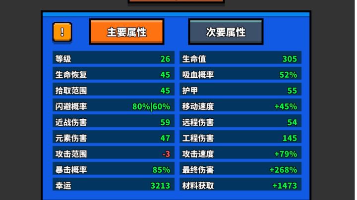 无尽五十层之后全屏boss截图