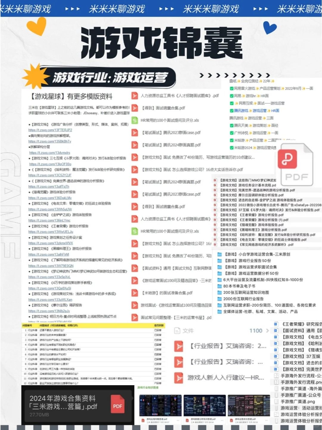 2025游戏秋招启动,加入顶尖公司! 2