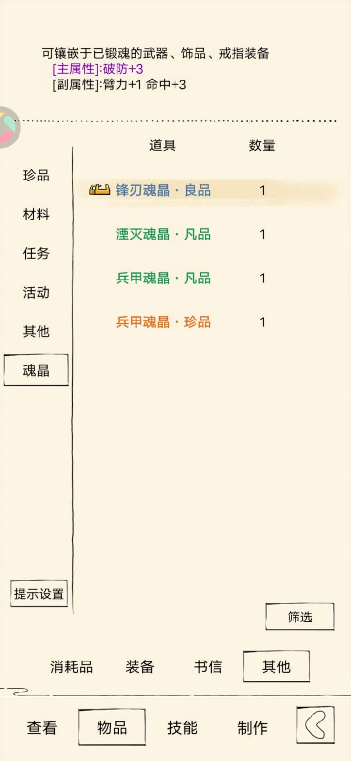 招笑星纹武器升级截图