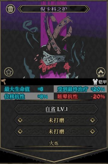 【史诗装备08】倪卡科之护