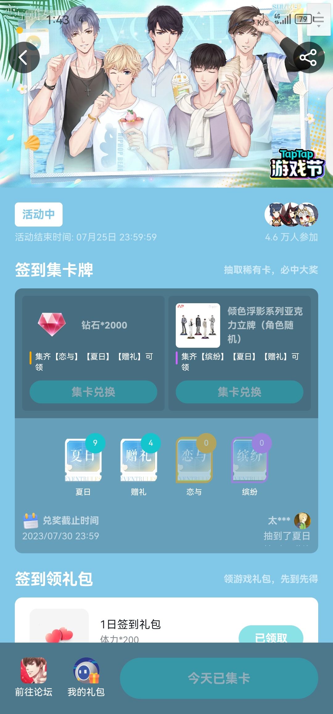 TapTap签到 1