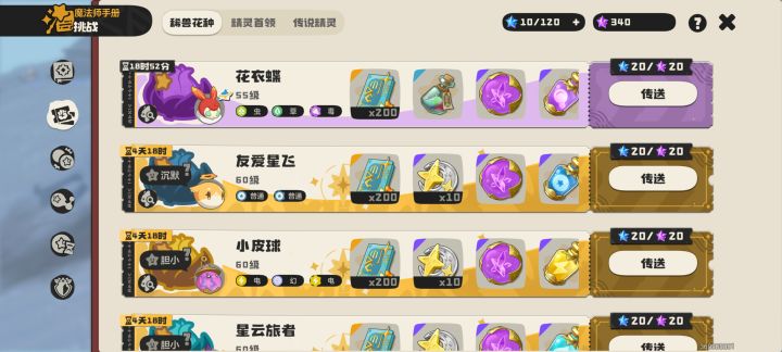 花衣蝶异色截图