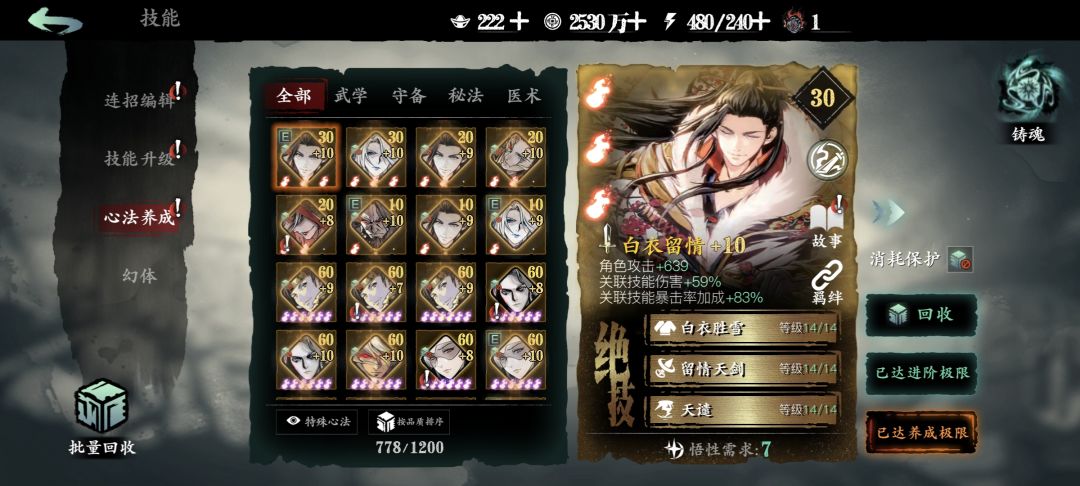 求一套虚空的装备和技能心法搭配 1
