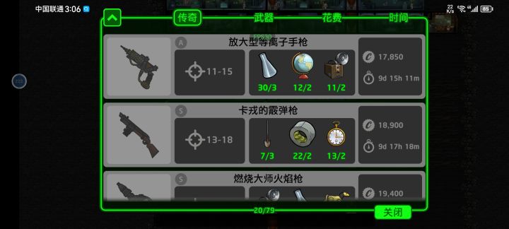 为什么有材料不能打造截图