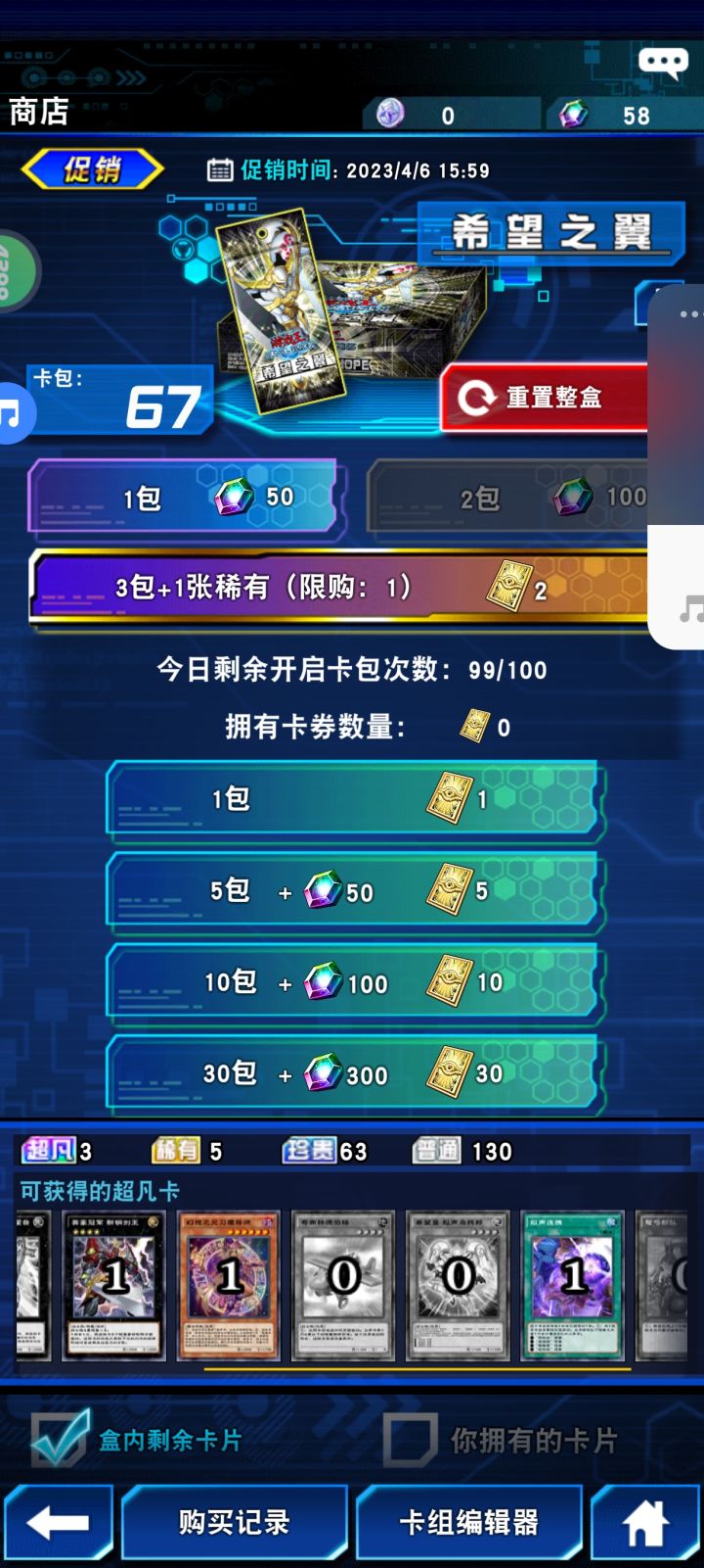 希望之鸡翅膀截图