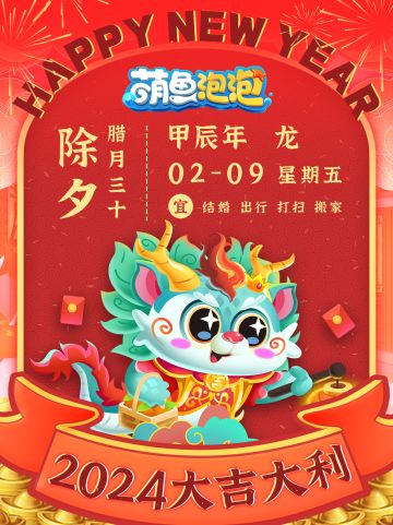 【兑换码福利】龙跃新春，祝福到！