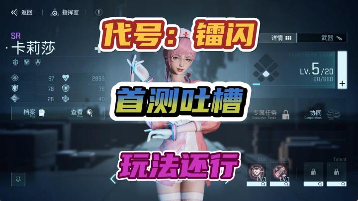 《代号:镭闪》首测吐槽,玩法还行!截图
