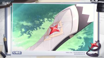 【诺瓦逸闻】心相石