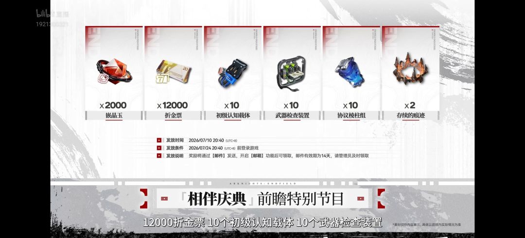 《明日方舟终末地》最新兑换码 3