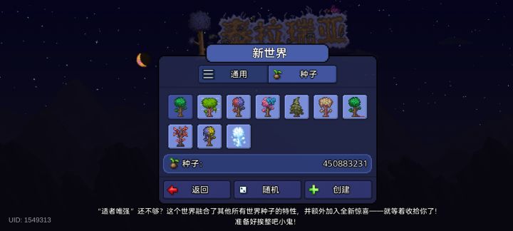 如果这么创建世界,感觉会很疯狂。截图