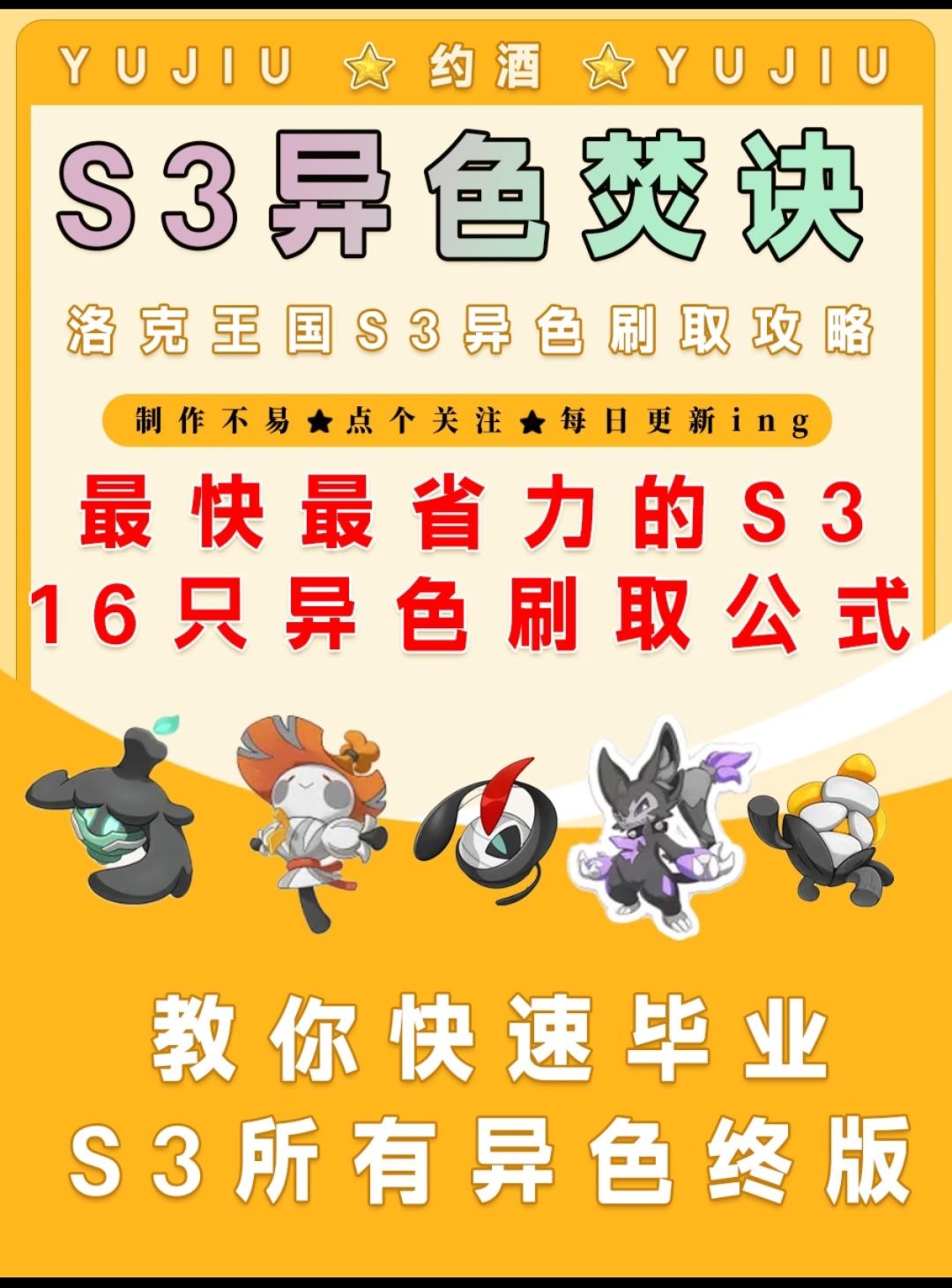 洛克S3异色焚诀｜8奇遇快速毕业思路截图
