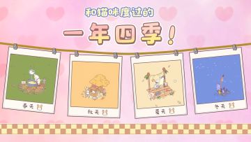 猫咪和汤 | 森林的一周年派对时刻