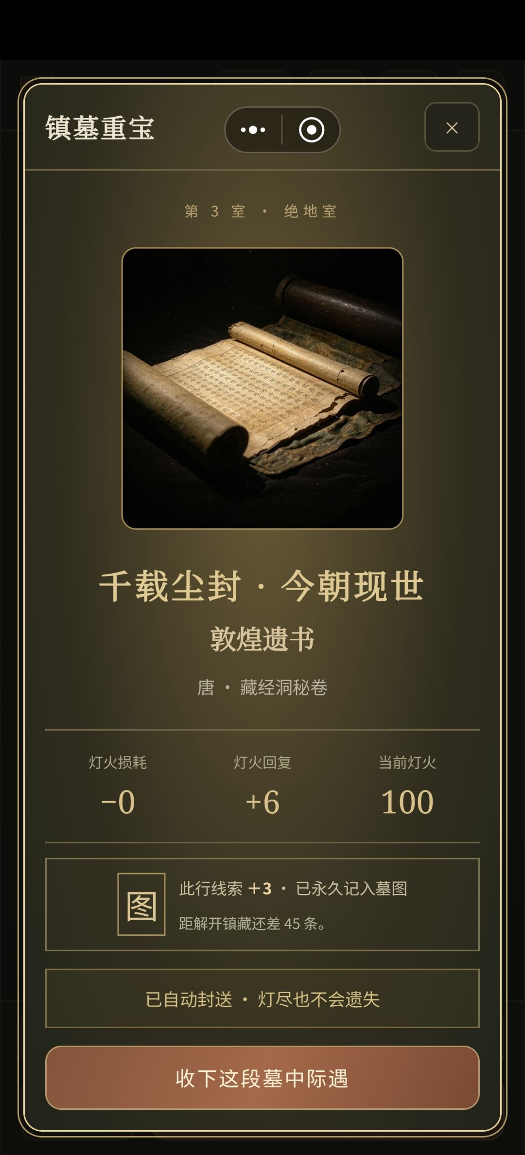 新版盗墓还不错 3