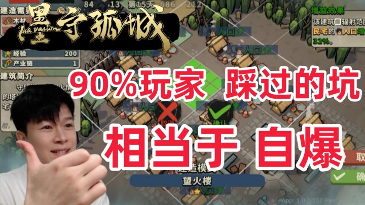 【墨守孤城】瞎建了！90%新手都踩过的建筑布局坑这样摆效率翻倍截图