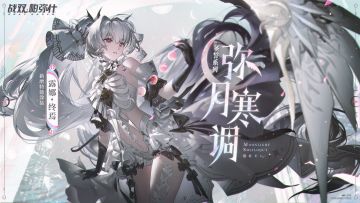 【露娜·终焉 新增特效涂装 | 弥月寒调】