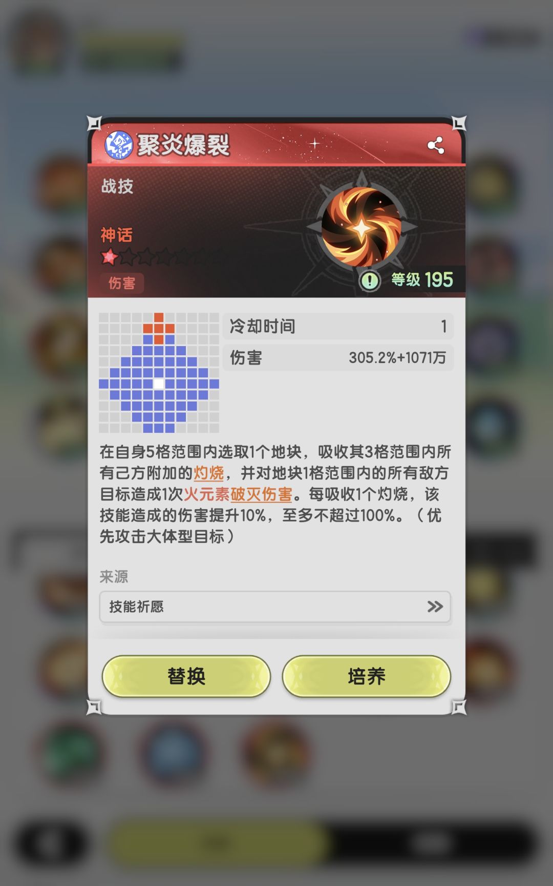 术士专用词条:地火 3