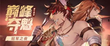 巅峰独家电台丨巅峰S7冠军名单出炉~夺冠阵容抢先看！