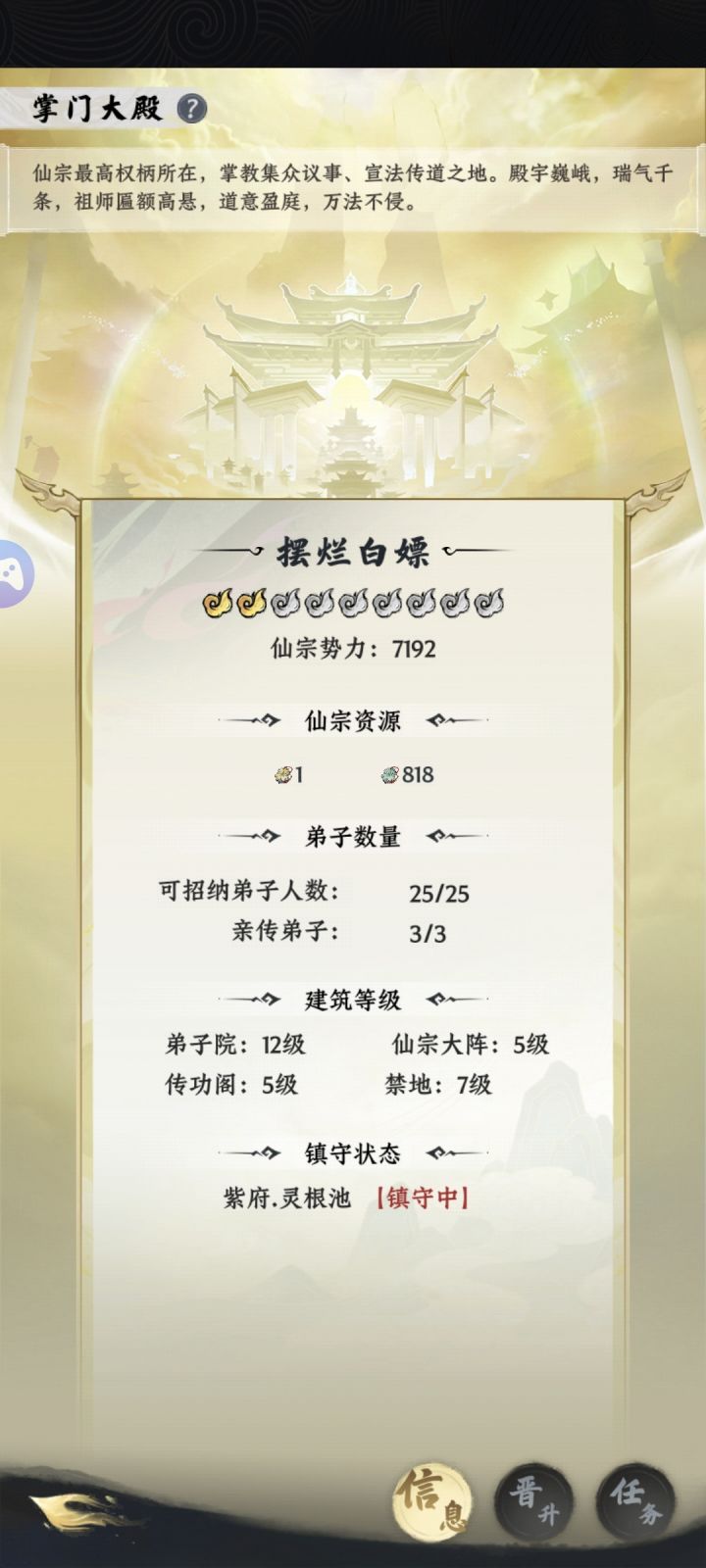 大道仙途晒宗门截图